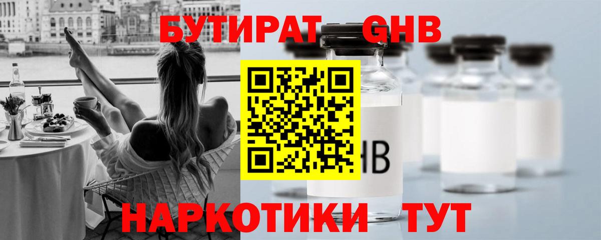 БУТИРАТ  Бутират бутик  Вход с VPN  Москва 