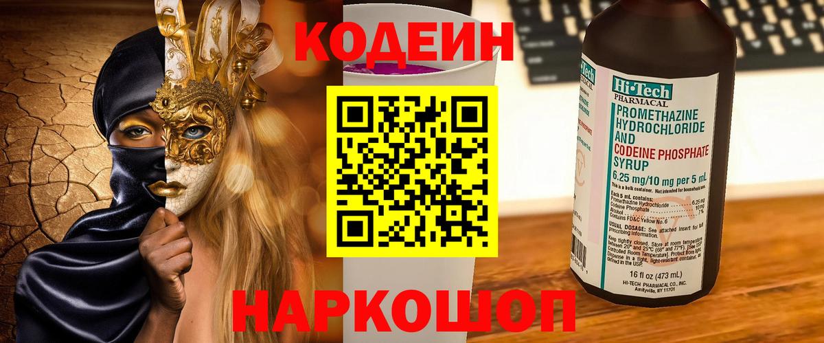 Москва  Кодеиновый сироп Lean Purple Drank  Вход с VPN 