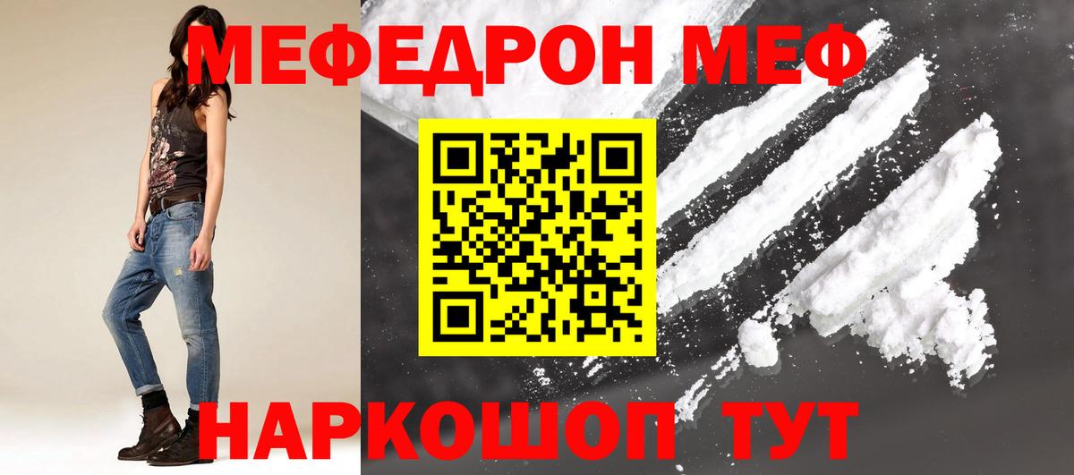 Мефедрон  МЕФ  Москва  МЯУ-МЯУ мяу мяу  Вход с VPN 