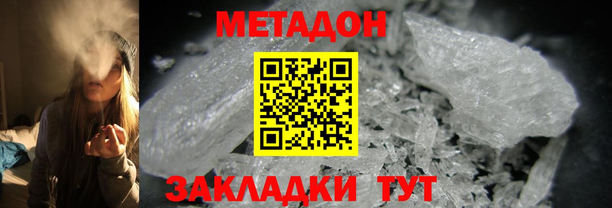 Метадон белоснежный  Вход с VPN  Москва  МЕТАДОН VHQ 